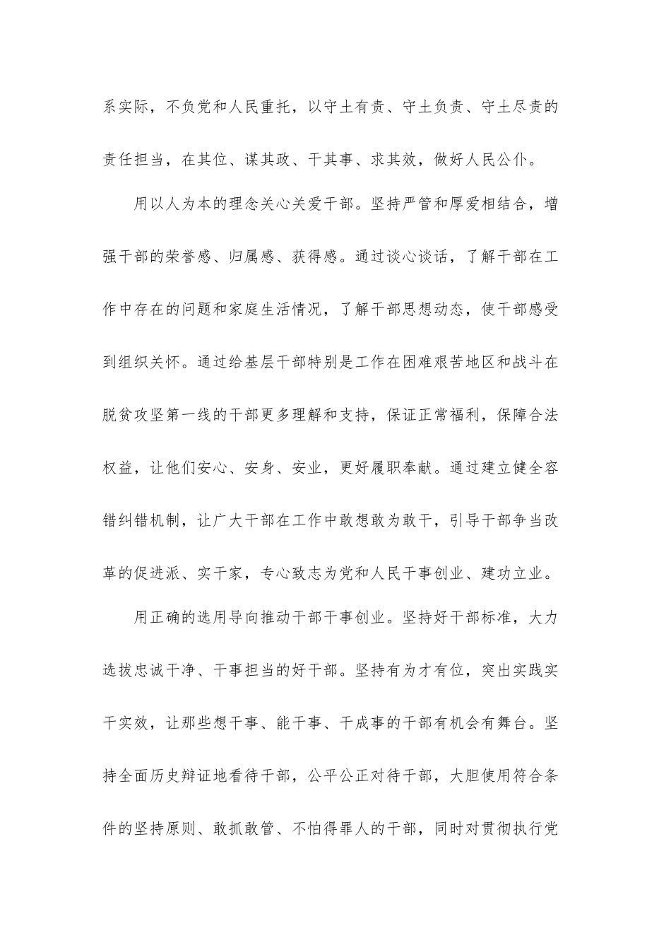 2021学习《新时代新担当新作为》心得体会3篇.docx_第2页