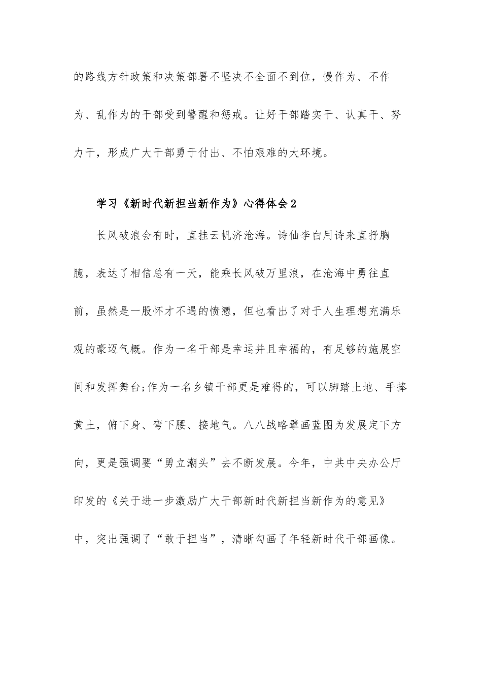 2021学习《新时代新担当新作为》心得体会3篇.docx_第3页