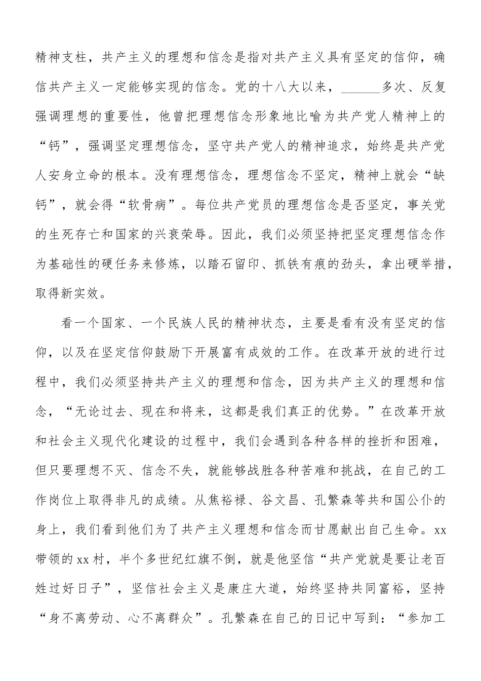 2021年领导在开展“向英模人物学习”活动讲话稿.docx_第2页