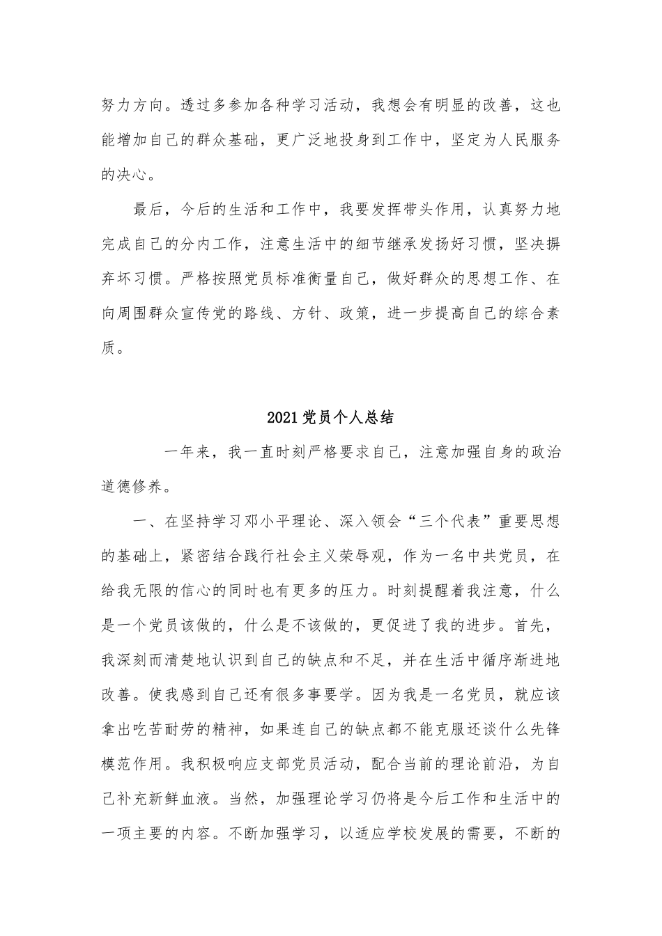 7篇2021党员个人总结、酒店总经理述职报告.docx_第3页