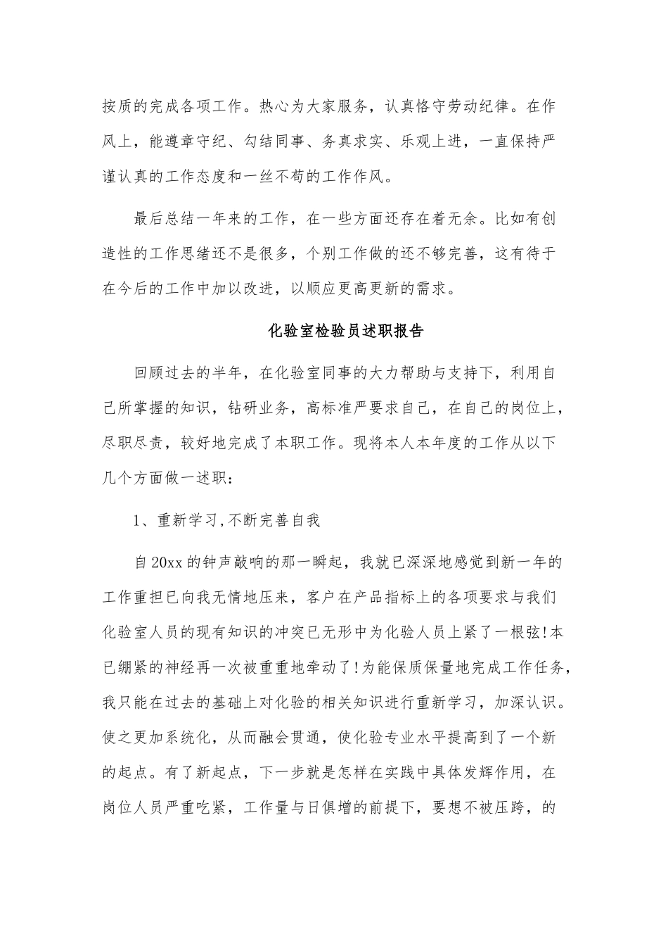 6篇化验室检验员、儿科医生工作述职报告.docx_第3页