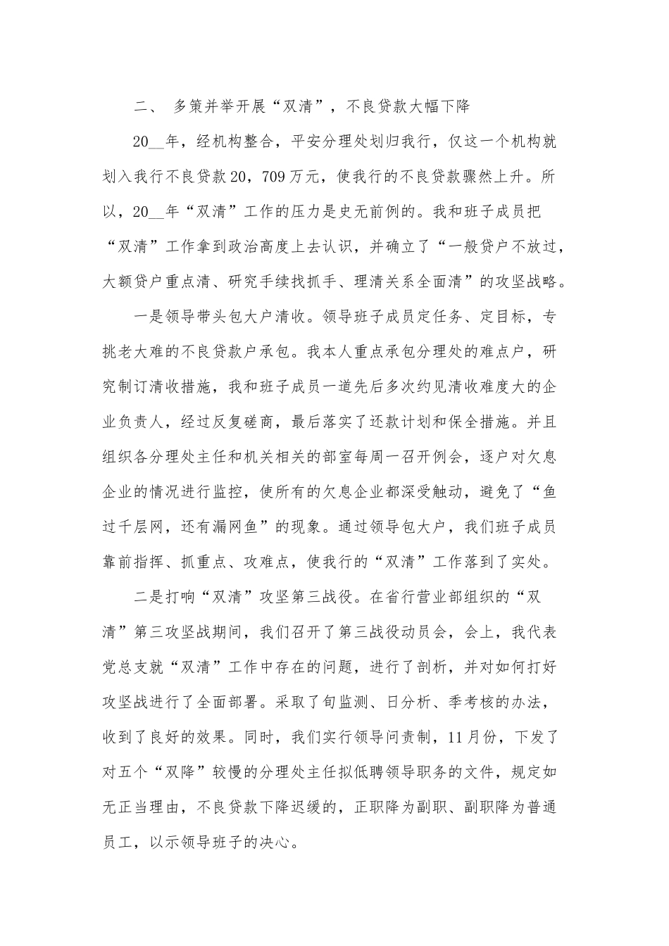 5篇2021银行行长述职报、党员先锋模范作用发挥存在问题及整改措施.docx_第3页