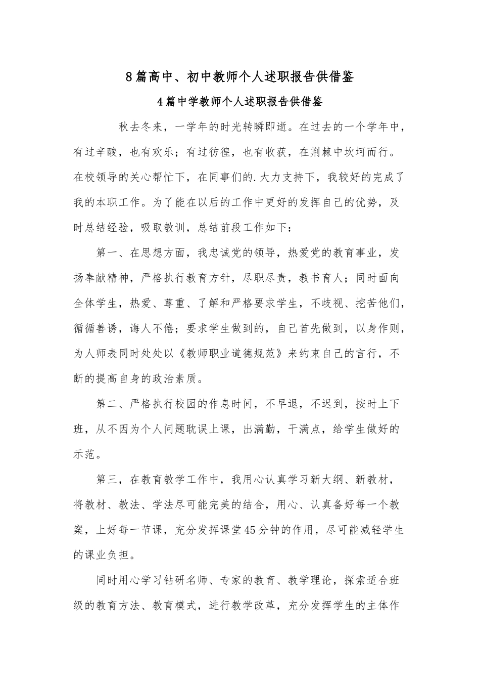 8篇高中、初中教师个人述职报告供借鉴.docx_第1页