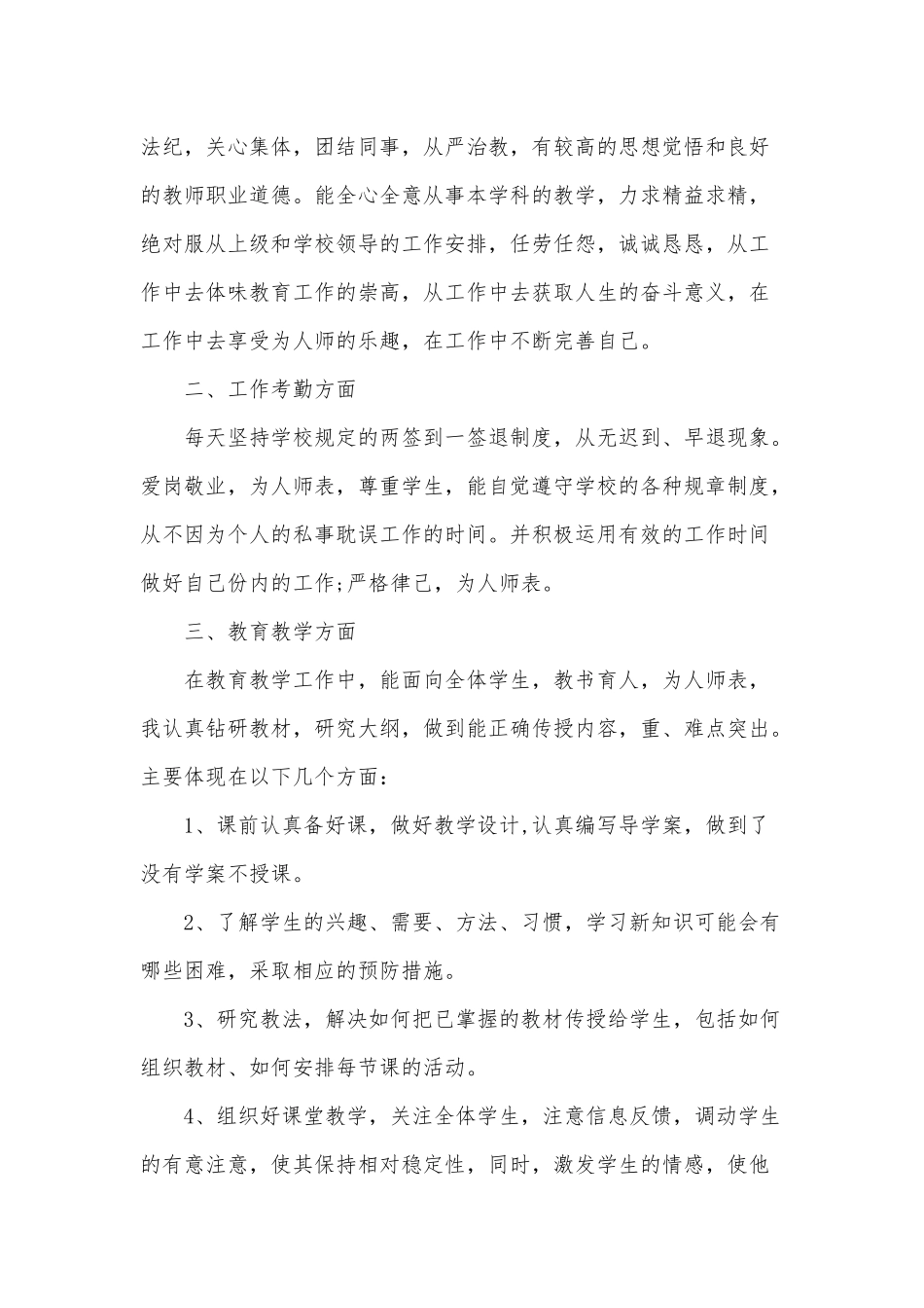 8篇高中、初中教师个人述职报告供借鉴.docx_第3页