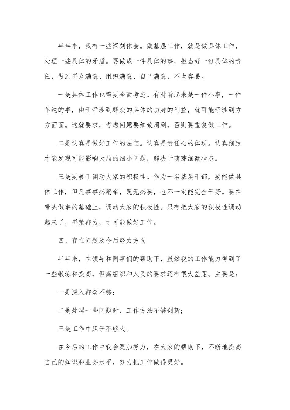 6篇2021年村干部年终、护士长述职报告.docx_第3页