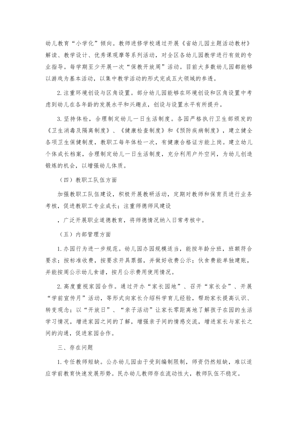 幼儿园办园行为督导评估工作报告.docx_第2页