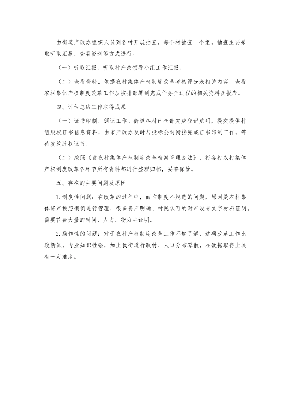 农村集体产权制度改革工作总结.docx_第2页