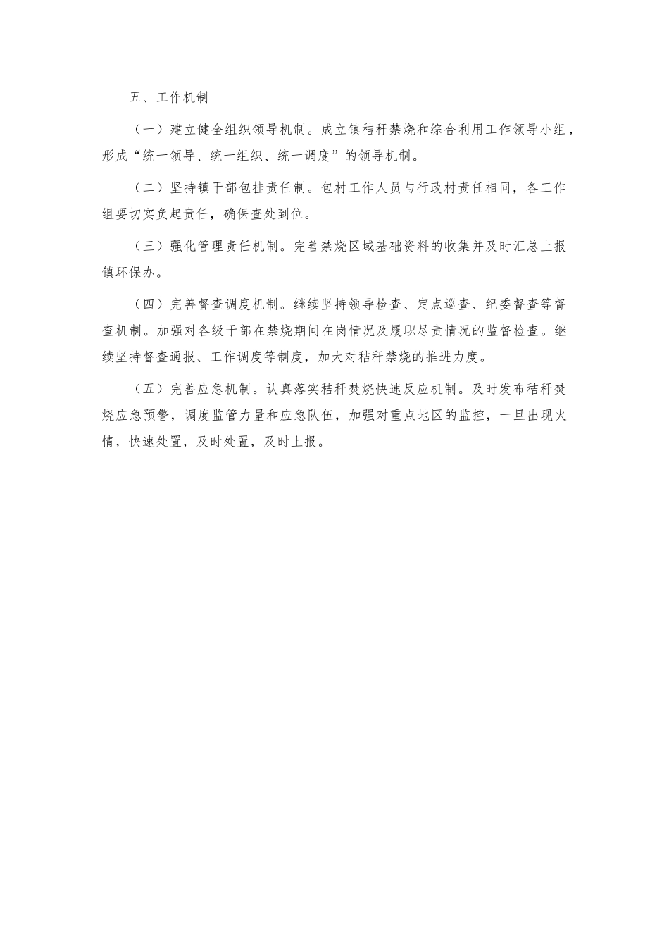 秋冬季秸秆禁烧督查巡查工作方案.docx_第2页