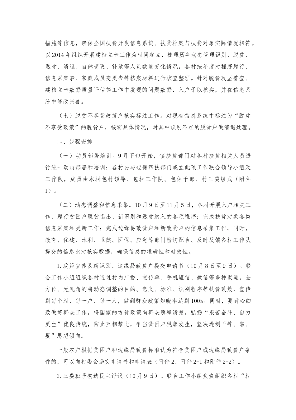镇扶贫对象动态管理工作方案.docx_第2页
