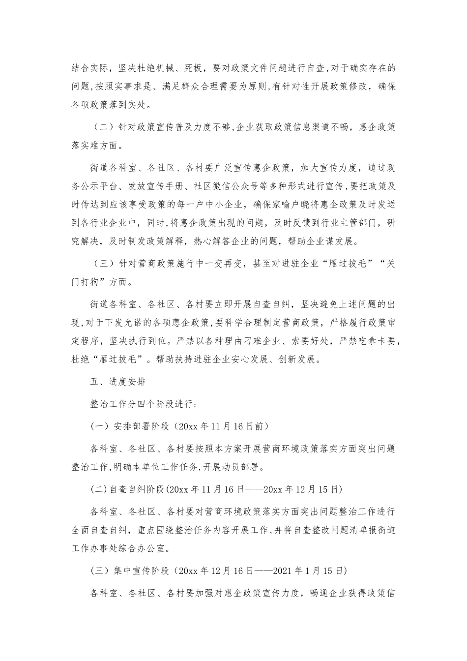 街道营商环境政策落实整治方案.docx_第2页