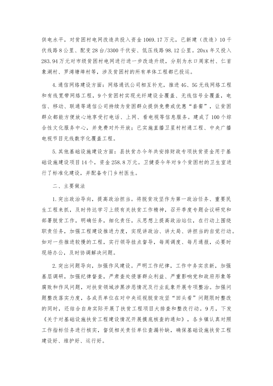 基础设施建设扶贫工程工作总结.docx_第2页
