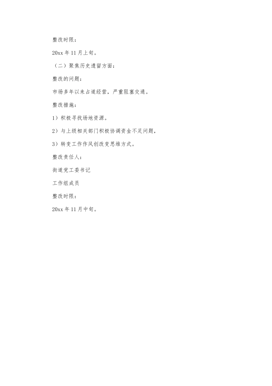 街道领导班子问题整改方案.docx_第2页