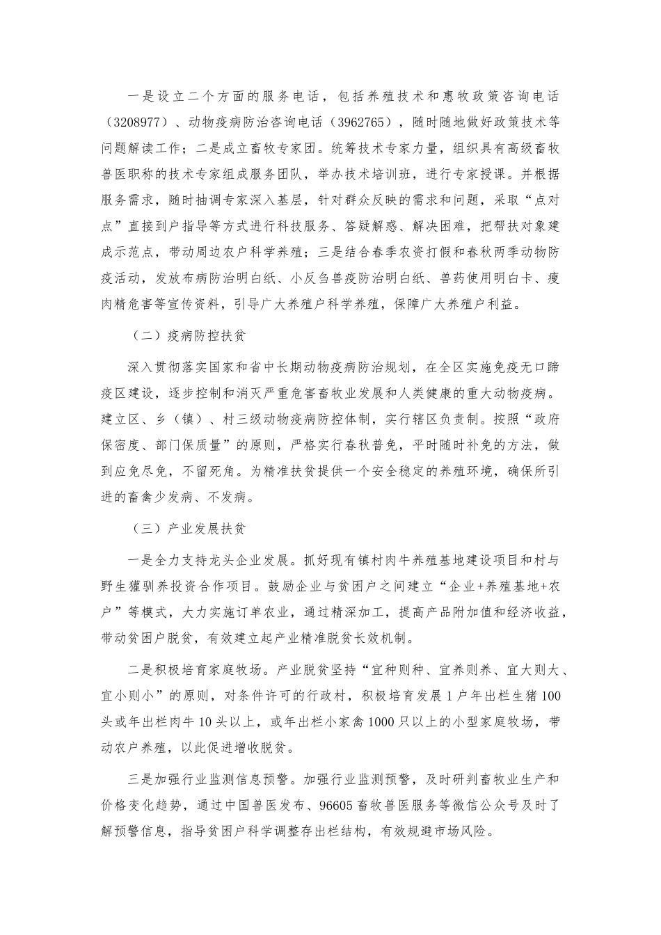 畜牧业产业脱贫攻坚工作方案.docx_第2页