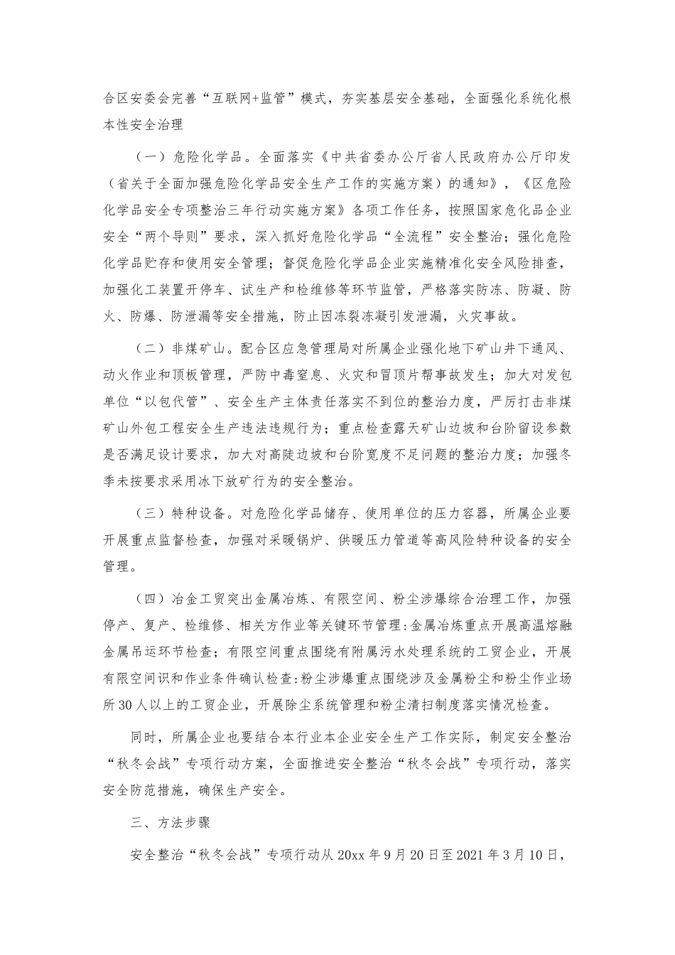 企业安全整治“秋冬会战”实施方案.docx_第2页