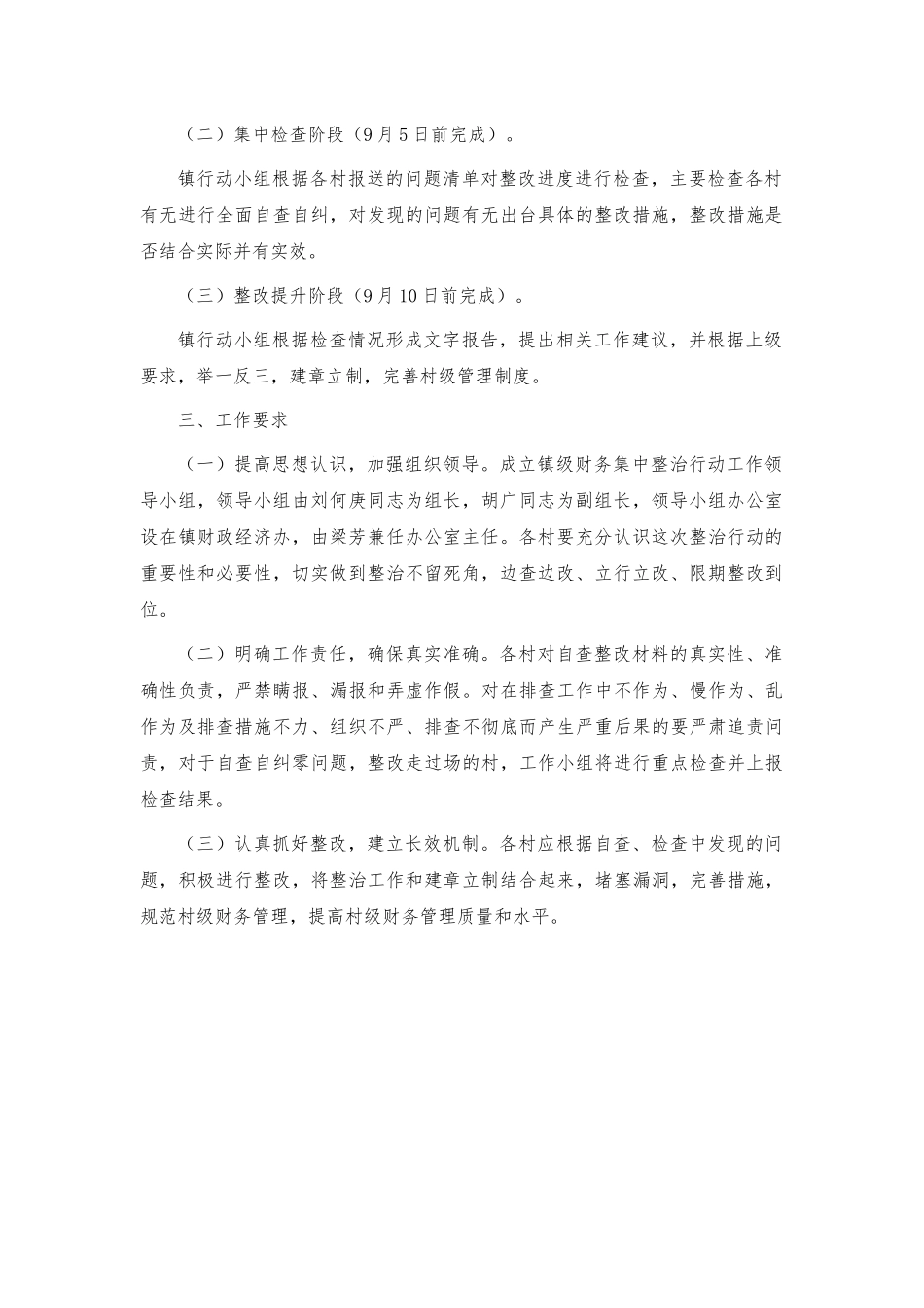 镇村级财务管理集中整治行动方案.docx_第2页