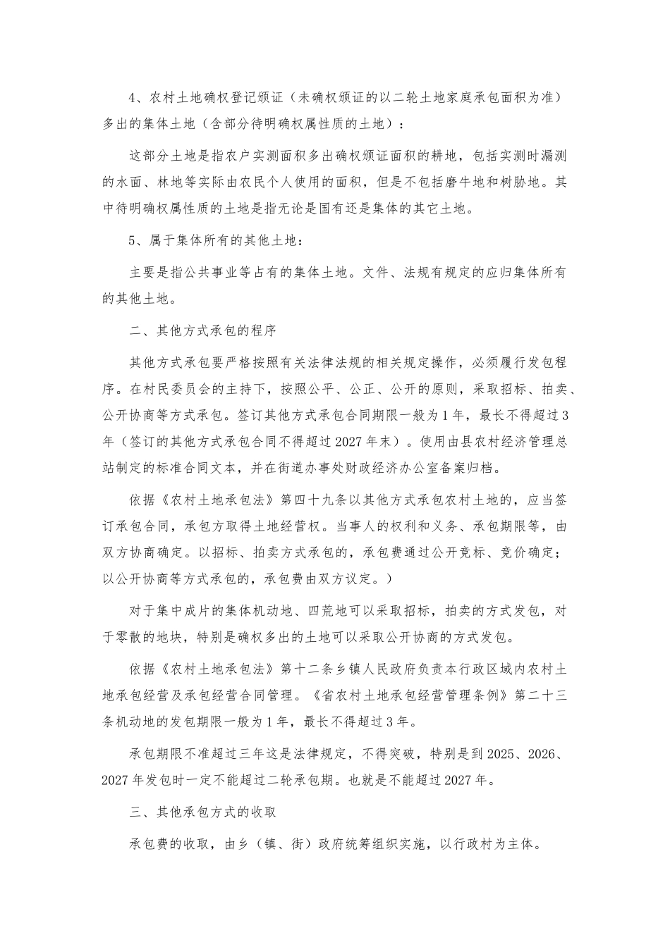 农村集体土地承包管理工作方案.docx_第2页