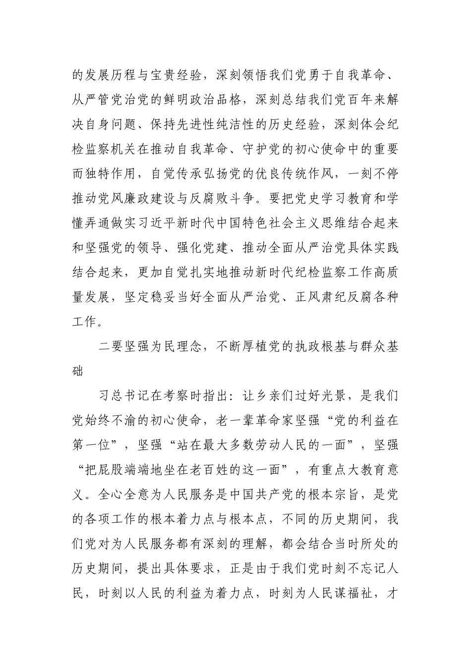 学习在陕西榆林考察时期重要致辞精神研讨交流材料2篇.docx_第2页