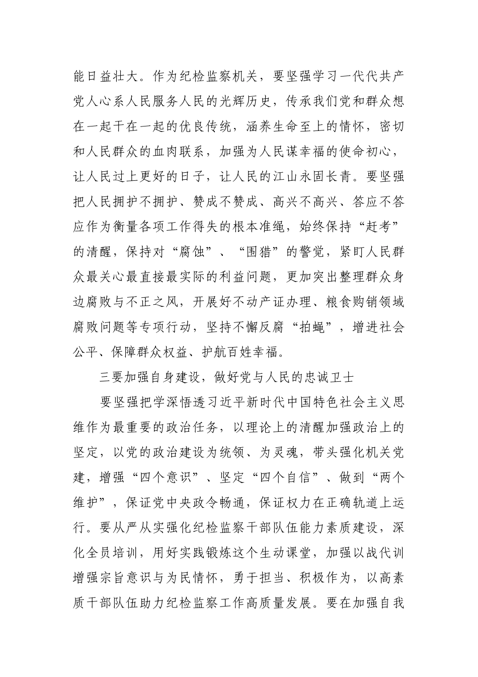 学习在陕西榆林考察时期重要致辞精神研讨交流材料2篇.docx_第3页