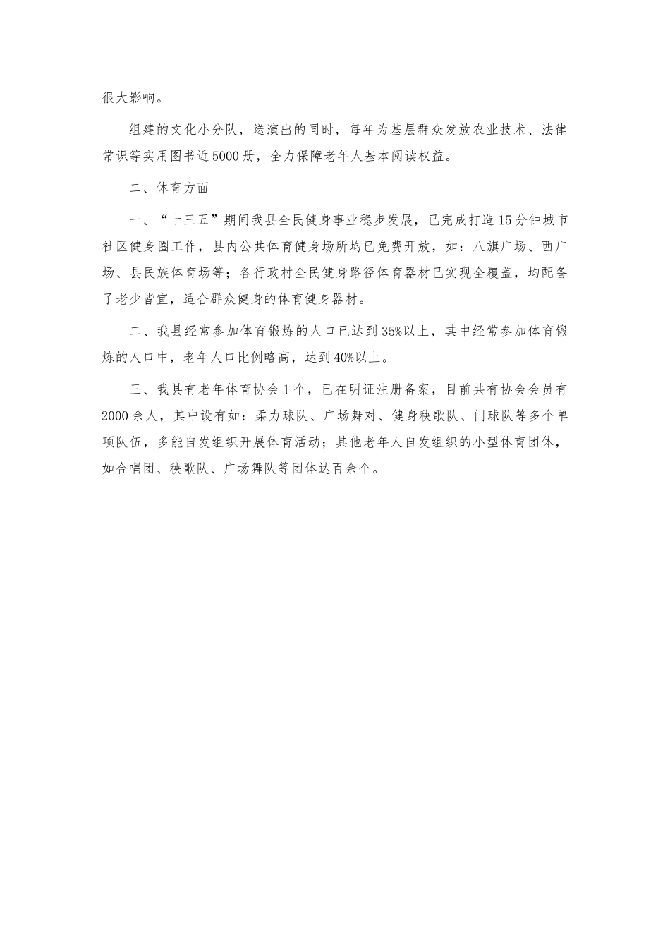 十三五期间老龄事业发展汇报.docx_第2页