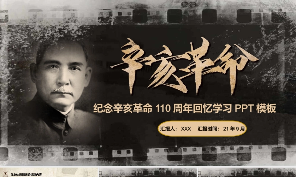 红色党课辛亥革命110周年教案课件模板PPT.PPTX