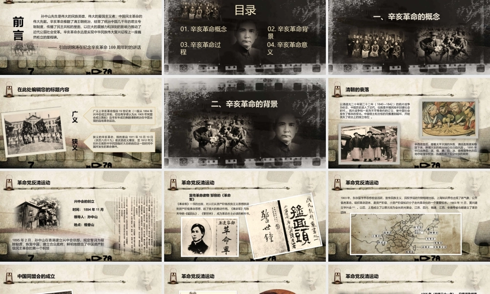 红色党课辛亥革命110周年教案课件模板PPT.PPTX