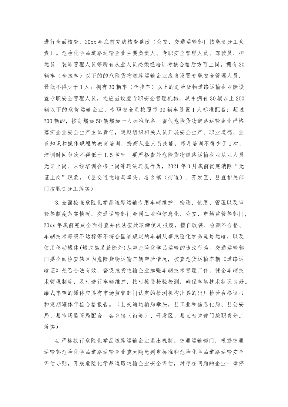 危险化学品道路运输安全整治实施方案.docx_第2页