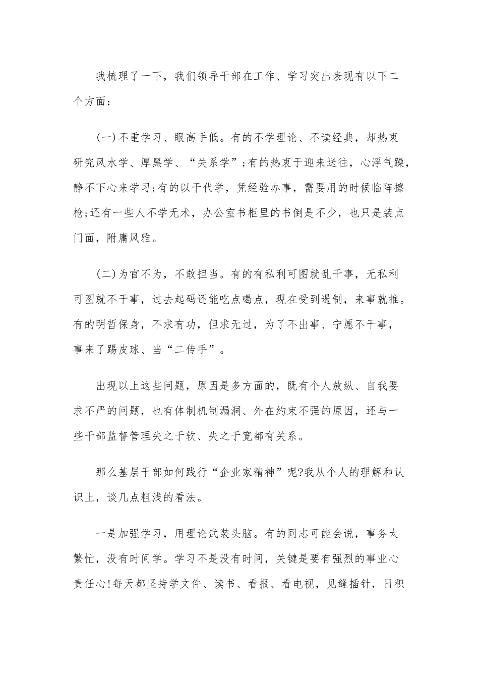 对“企业家精神“的认识和体会党课讲稿供借鉴.docx_第3页