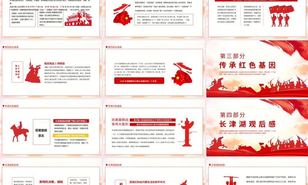 铭记伟大胜利捍卫和平正义长津湖战役PPT.pptx