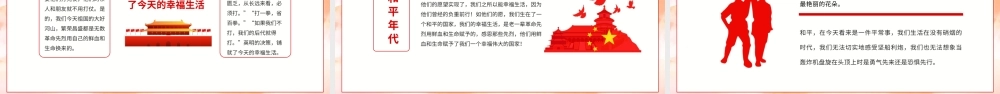 铭记伟大胜利捍卫和平正义长津湖战役PPT.pptx