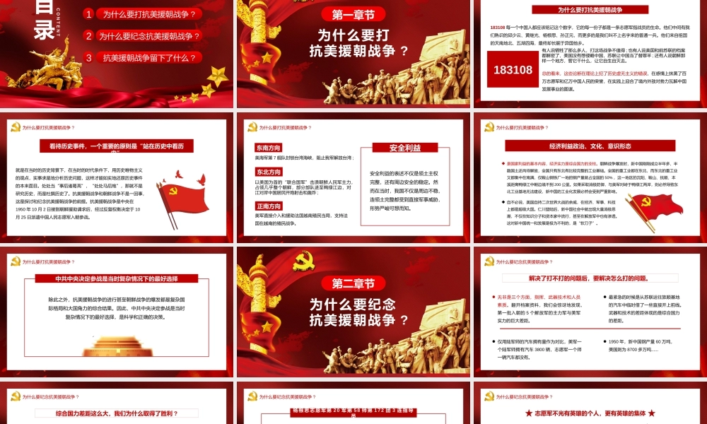 在新时代继承和弘扬伟大抗美援朝精神为实现中华民族伟大复兴而奋斗PPT.pptx