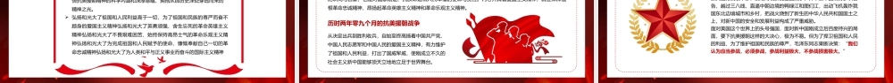 在新时代继承和弘扬伟大抗美援朝精神为实现中华民族伟大复兴而奋斗PPT.pptx