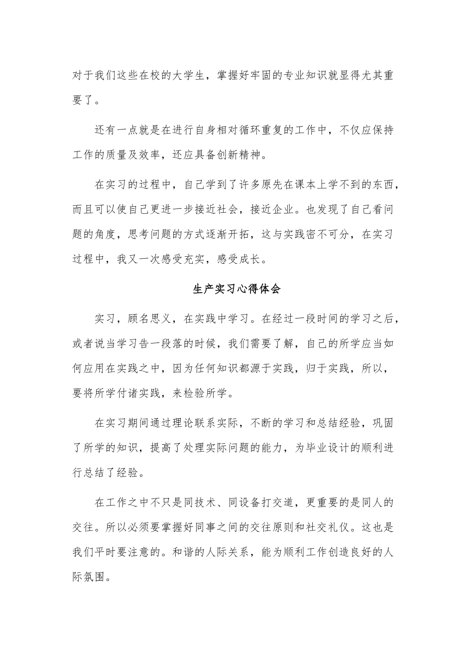 4篇生产实习心得体会供借鉴.docx_第2页