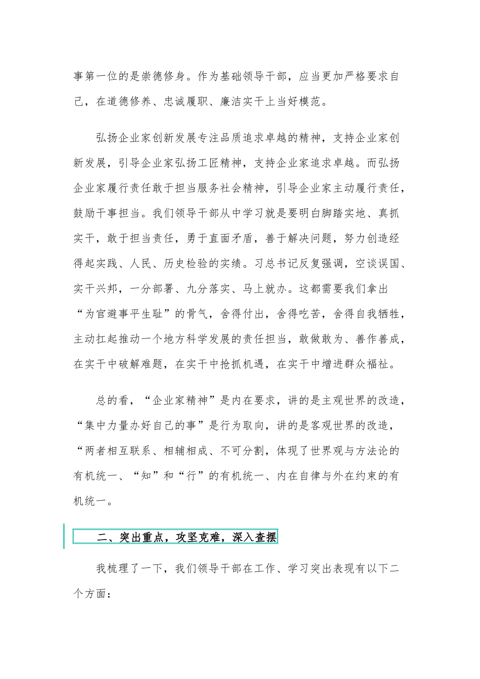 学习企业家座谈会精神微党课供借鉴.docx_第2页