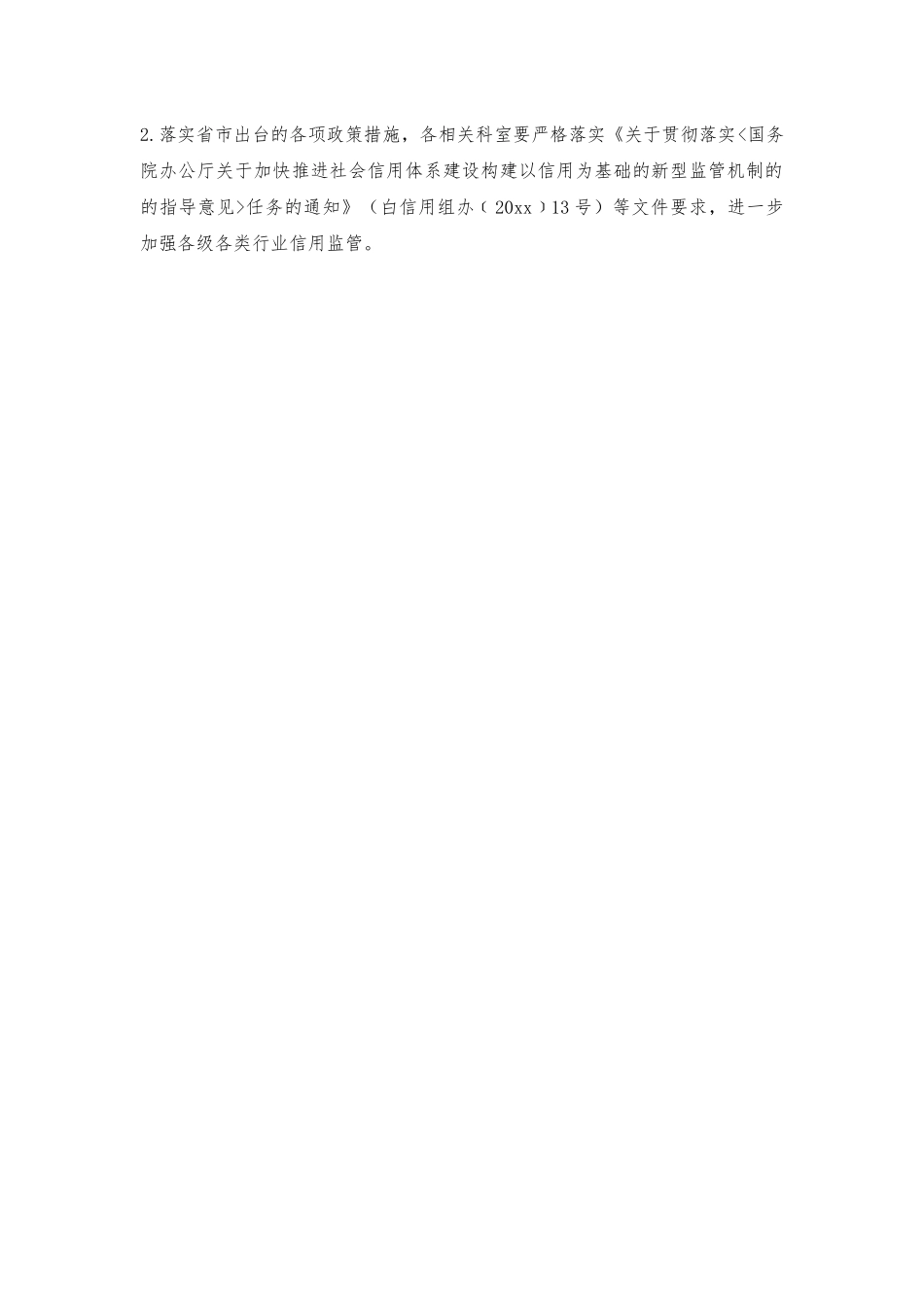 个人诚信体系建设工作方案.docx_第2页