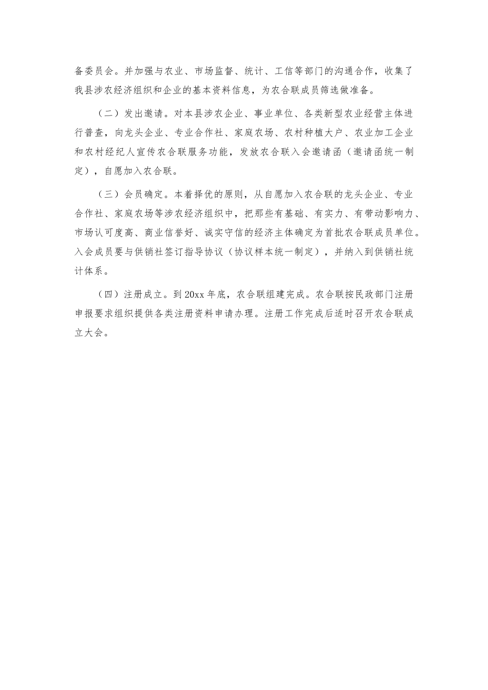 农村合作经济组织联合会组建工作方案.docx_第2页