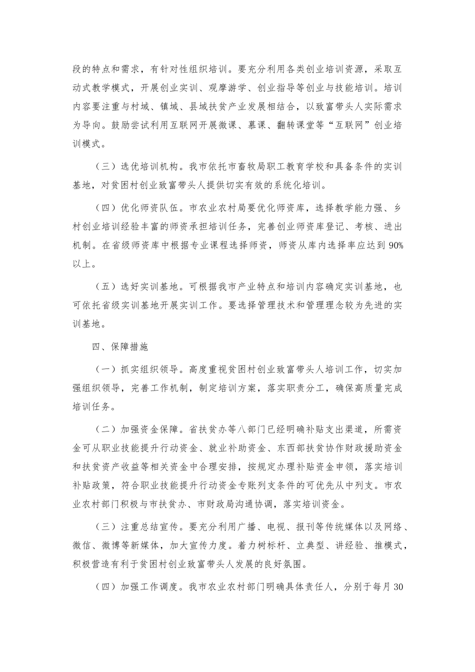 贫困村创业致富带头人培育方案.docx_第2页