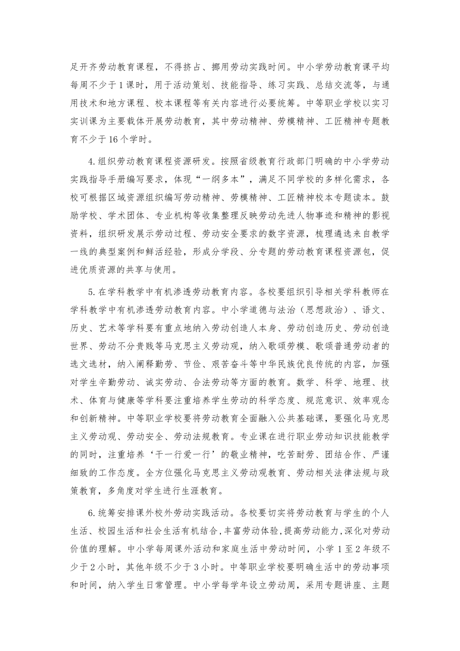中小学劳动教育工作方案.docx_第2页