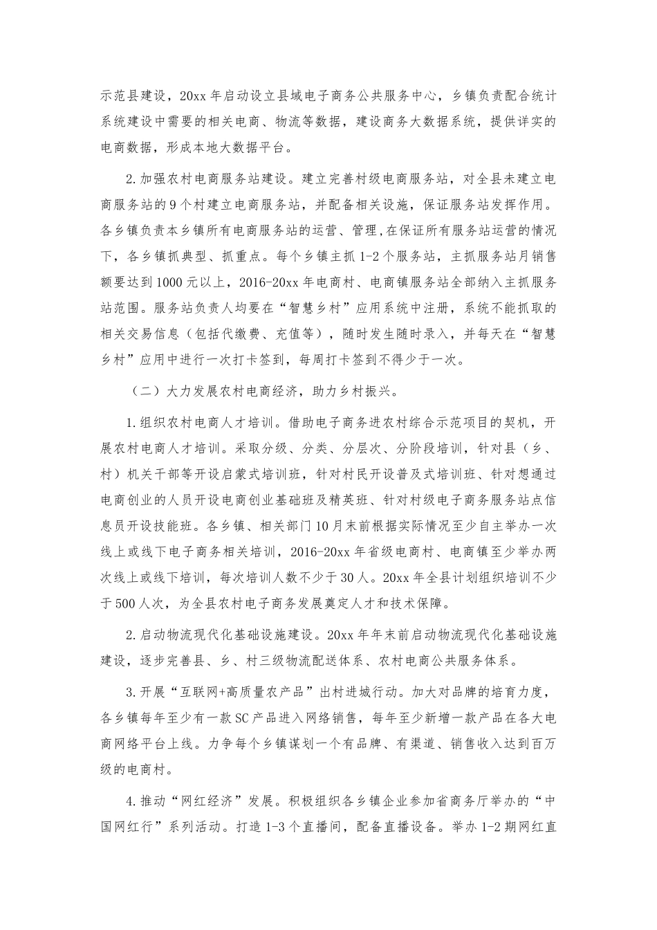 电子商务进农村工作方案.docx_第2页