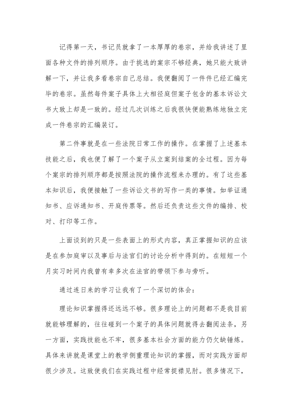 3篇2021法学实习报告供借鉴.docx_第2页