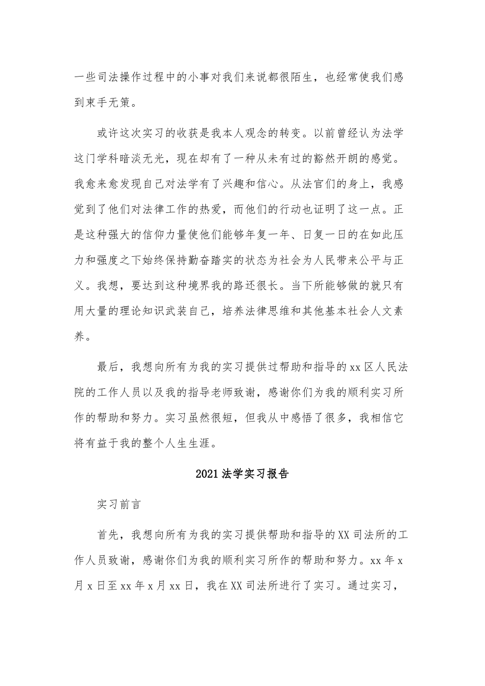 3篇2021法学实习报告供借鉴.docx_第3页