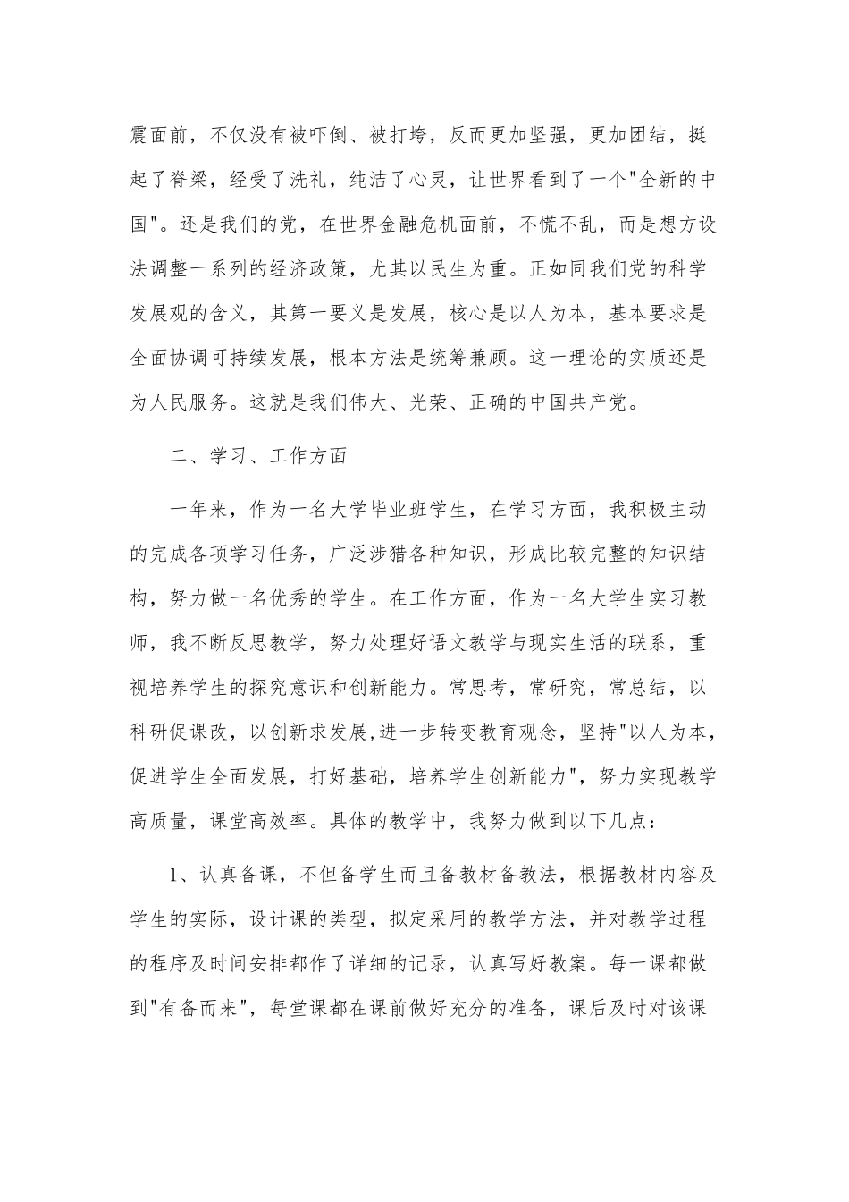 2篇2021大学生预备党员思想汇报供借鉴.docx_第2页