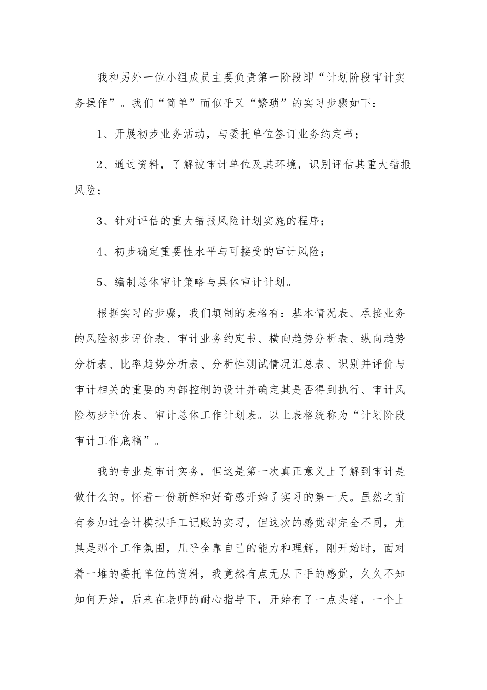 4篇2021审计实习报告供借鉴.docx_第3页