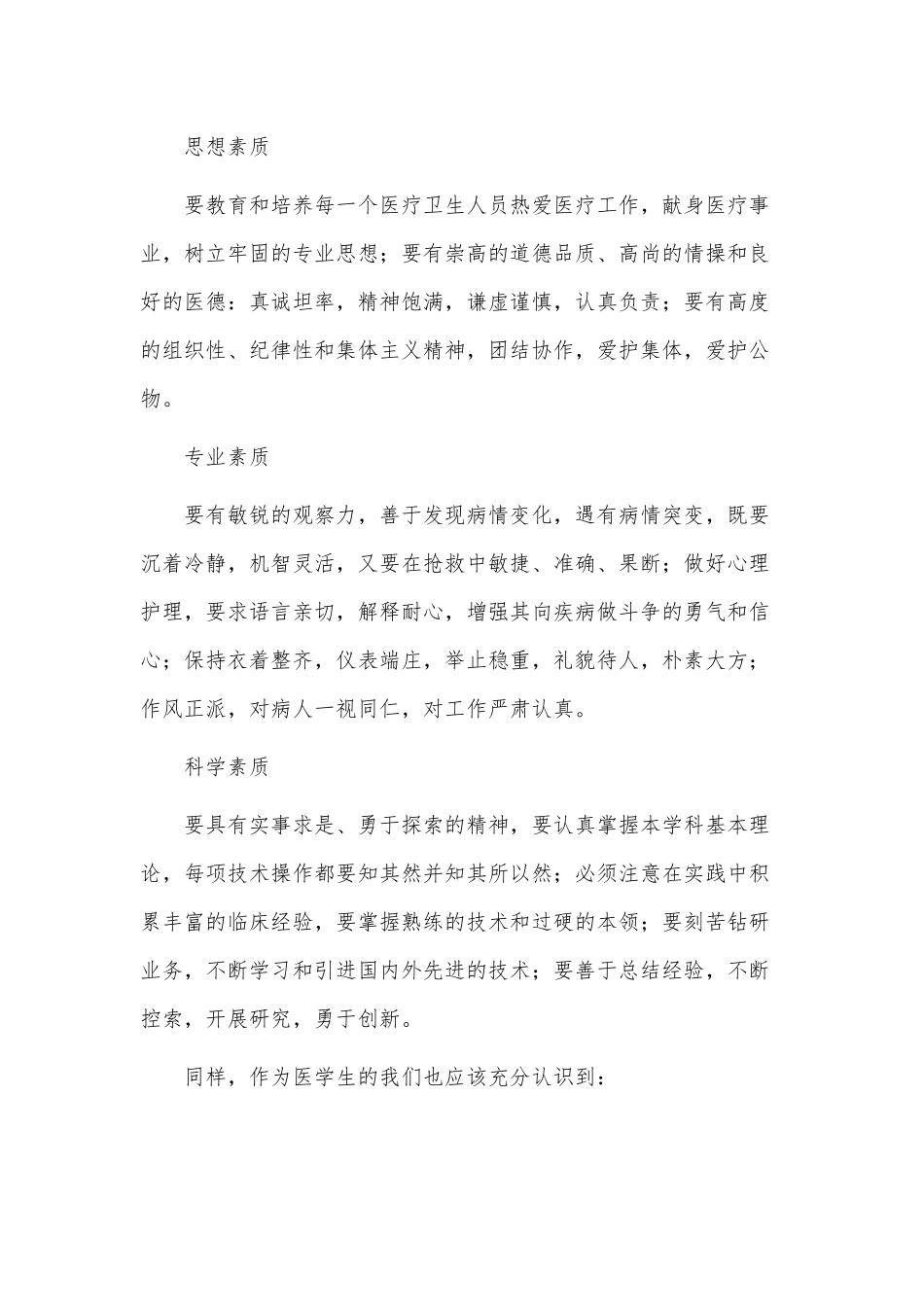 4篇2021医院实习报告供借鉴.docx_第2页
