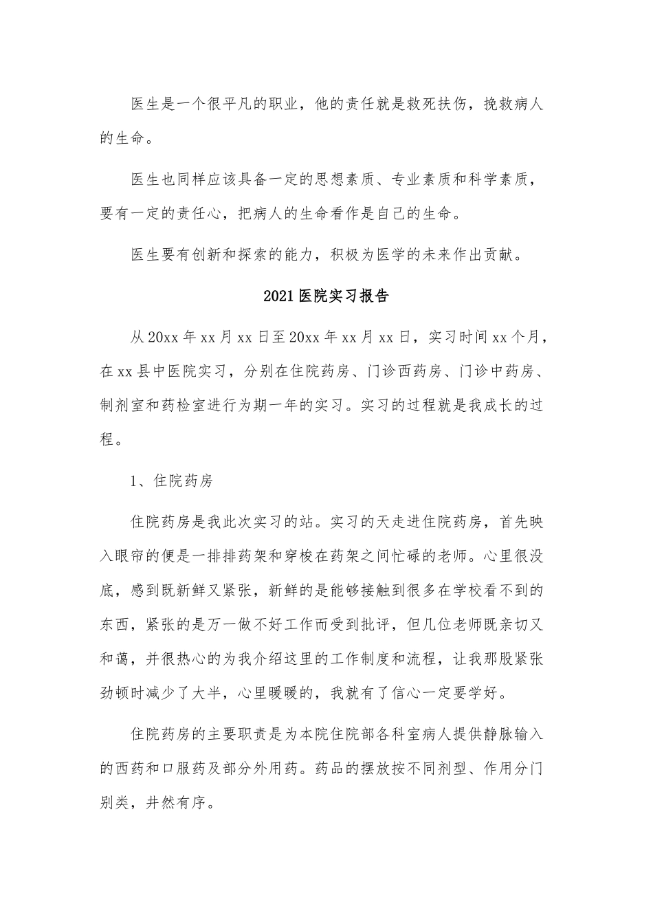 4篇2021医院实习报告供借鉴.docx_第3页
