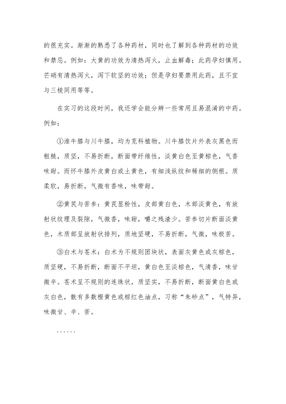 4篇2021药店实习报告供借鉴.docx_第3页