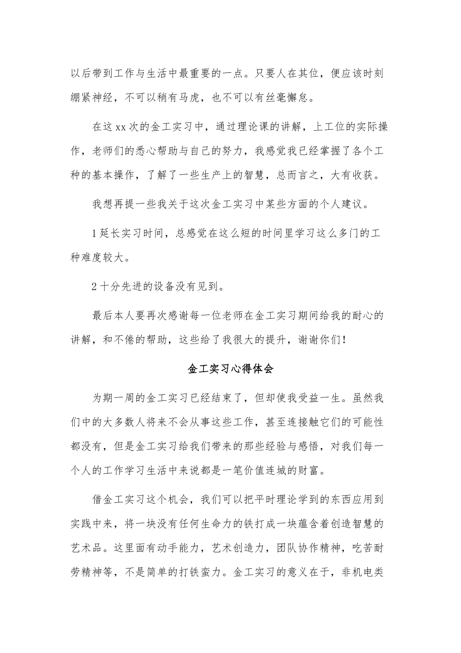 4篇金工实习心得体会供借鉴.docx_第2页
