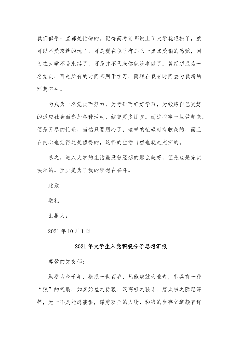 4篇2021年大学生入党积极分子思想汇报供借鉴.docx_第2页