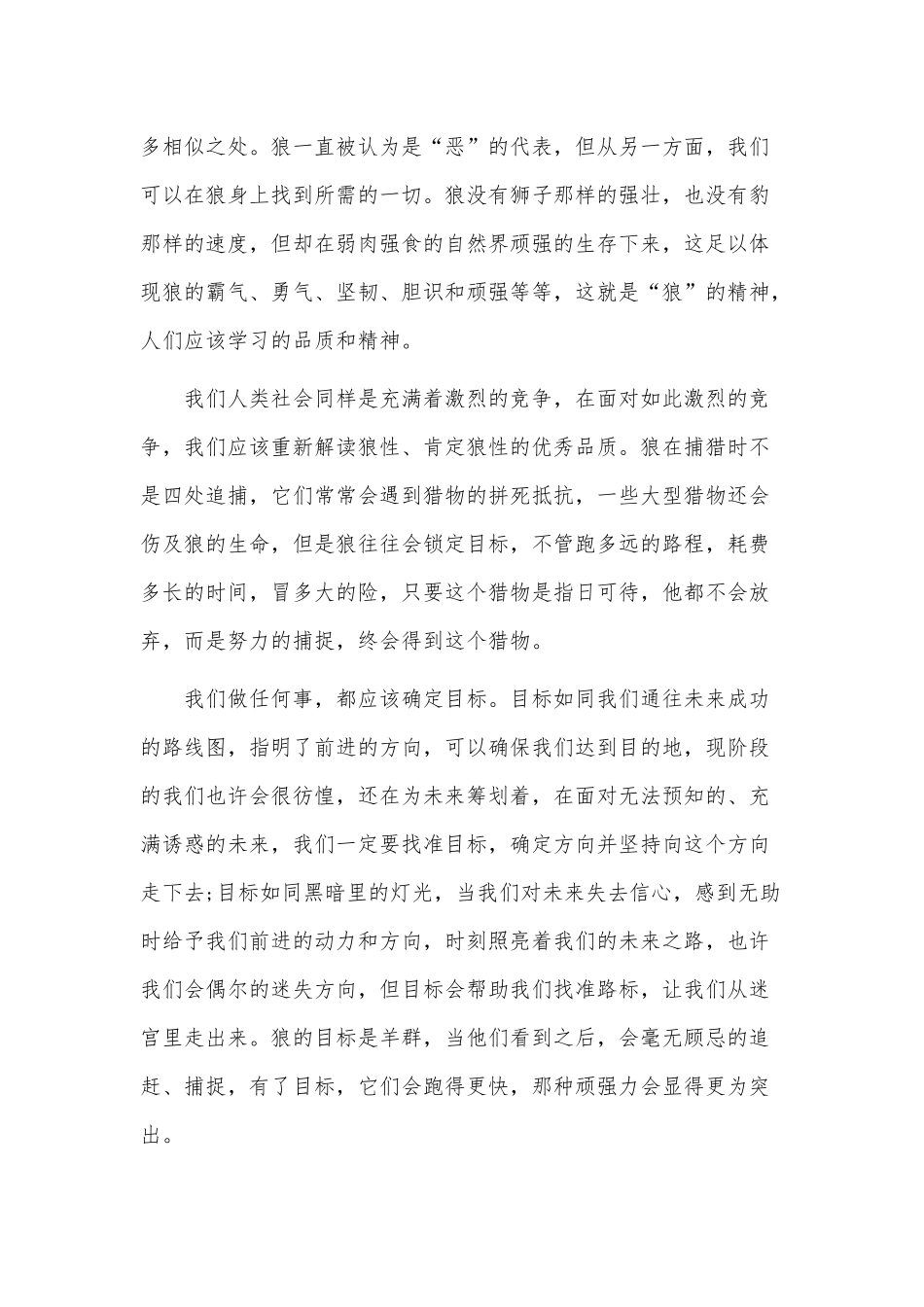 4篇2021年大学生入党积极分子思想汇报供借鉴.docx_第3页