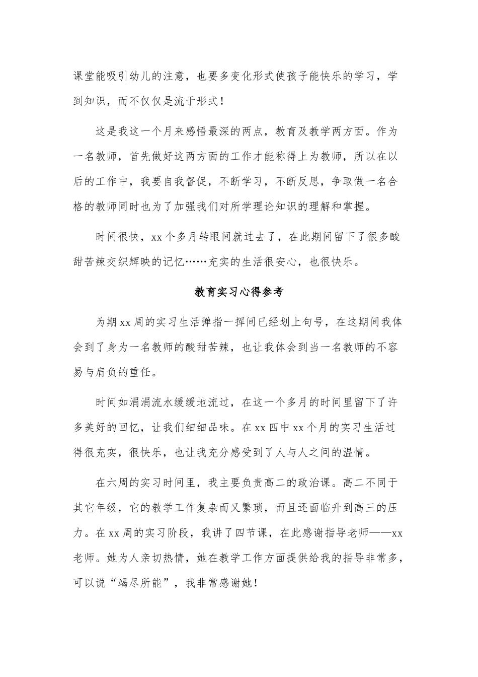 4篇教育实习心得供借鉴.docx_第2页