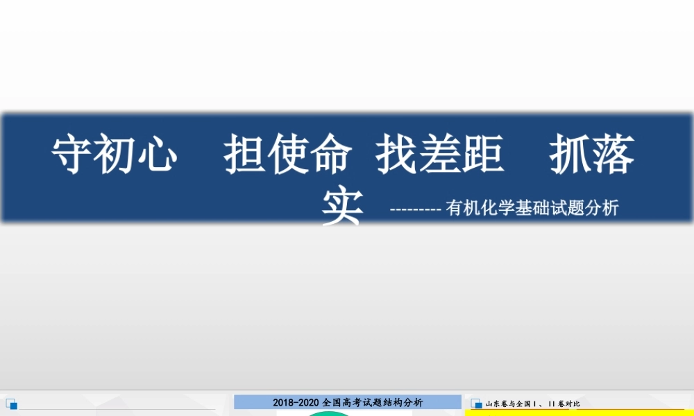 2022年高考化学复习《有机化学基础试题分析》.pptx